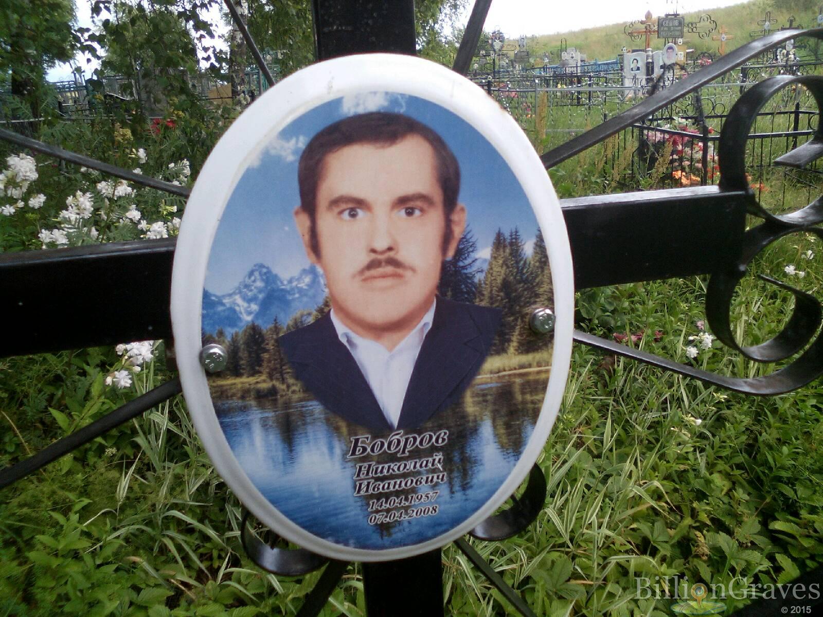 Бобров Николай Иванович