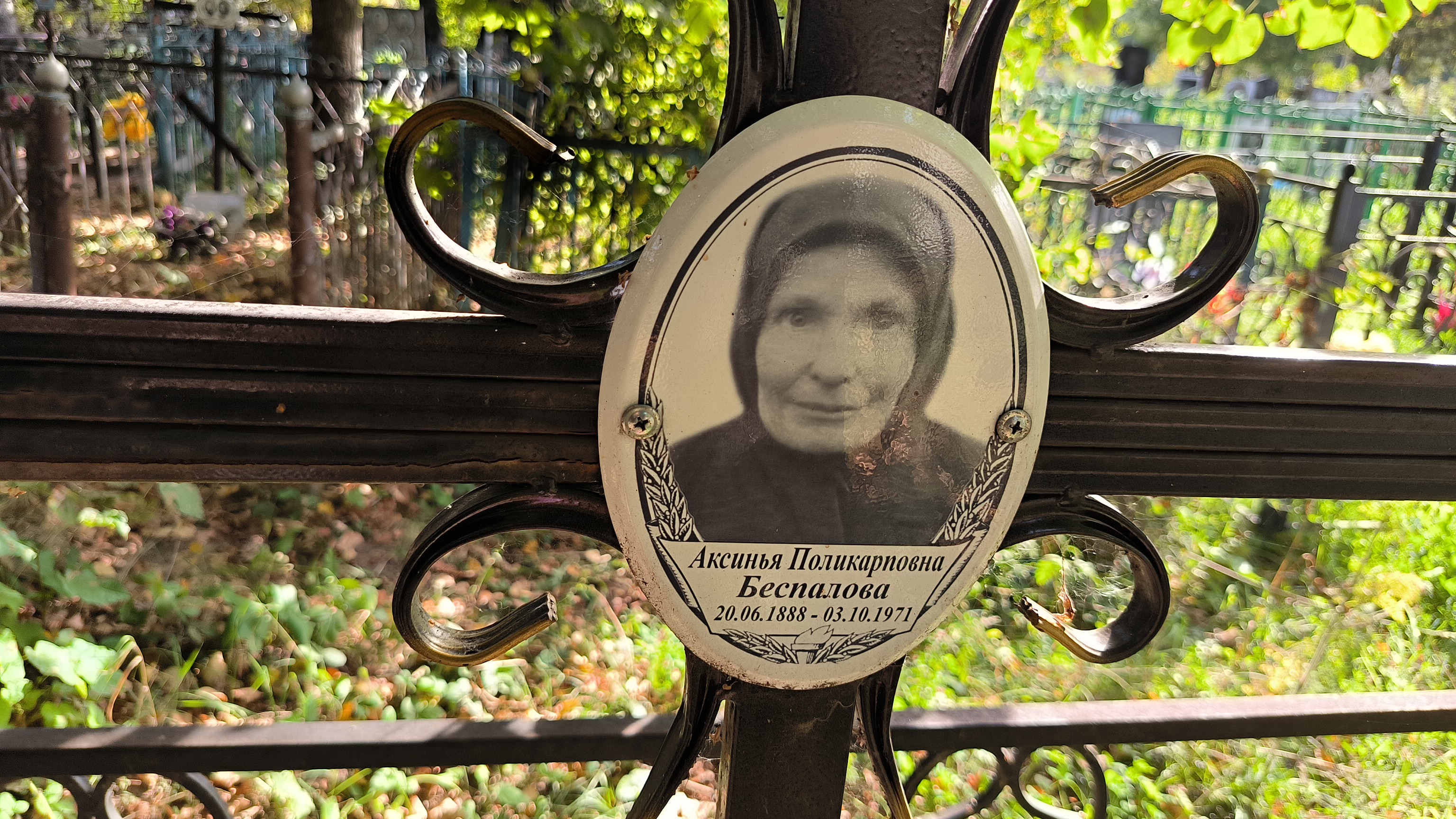 Беспалова Аксинья Поликарповна