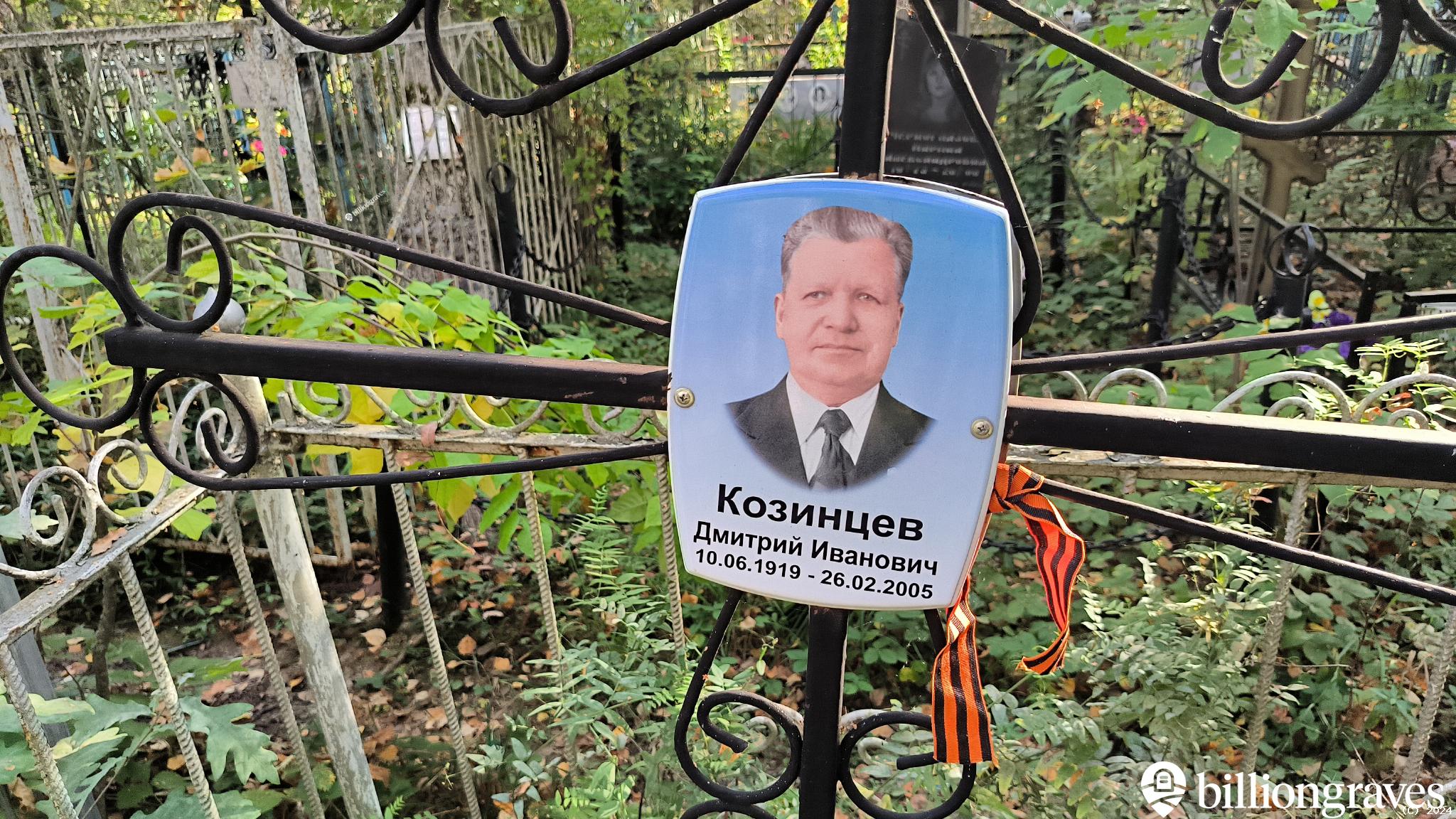 Козинцев Дмитрий Иванович
