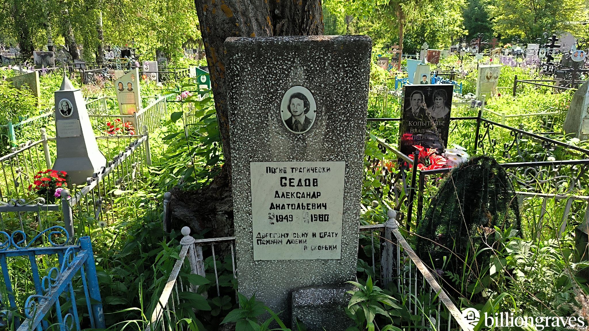 Седов Александр Анатольевич