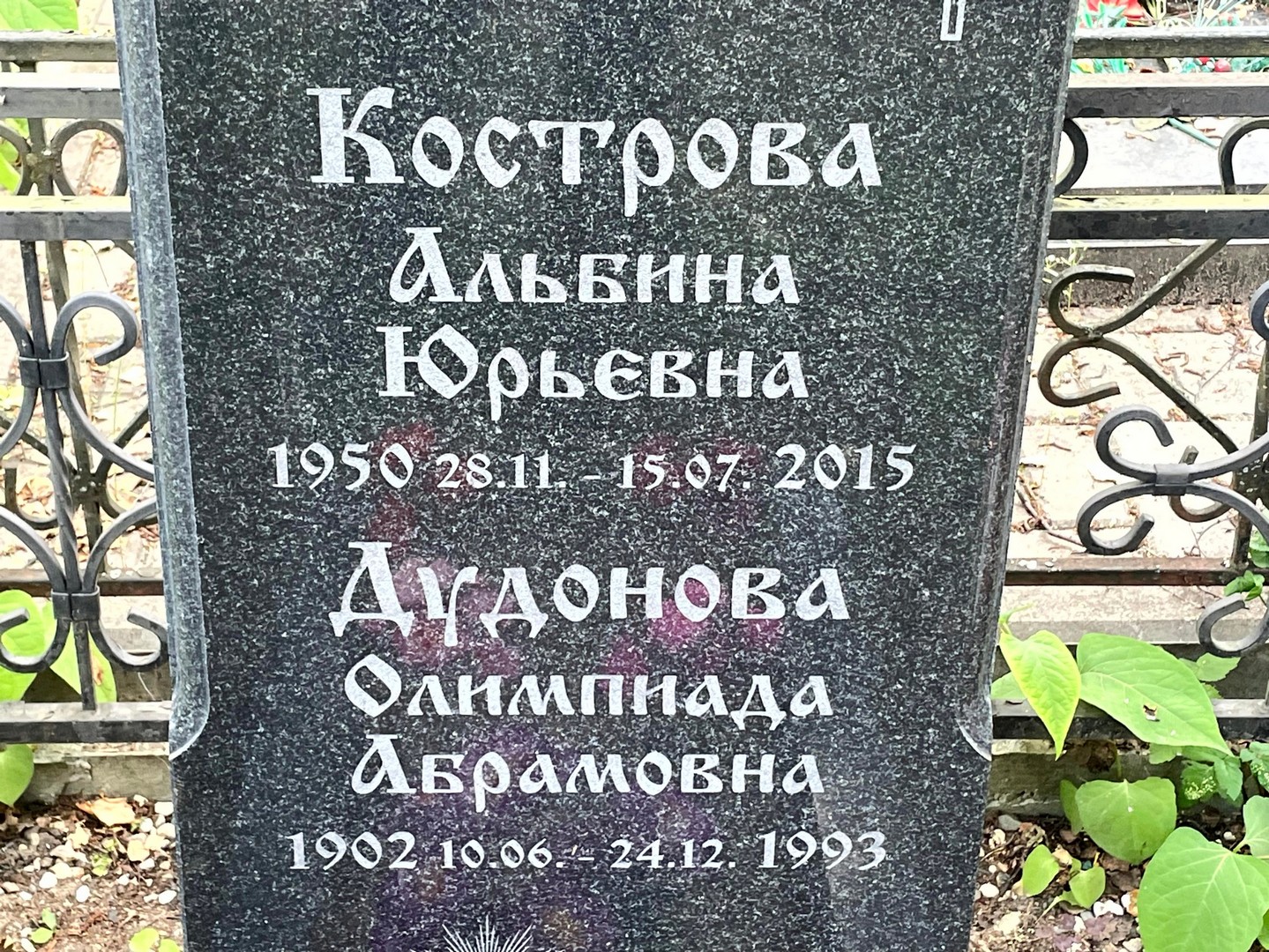 Олимпиада Дудонова Абрамовна