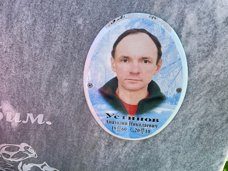 Устимов