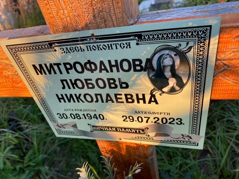 Митрофанова