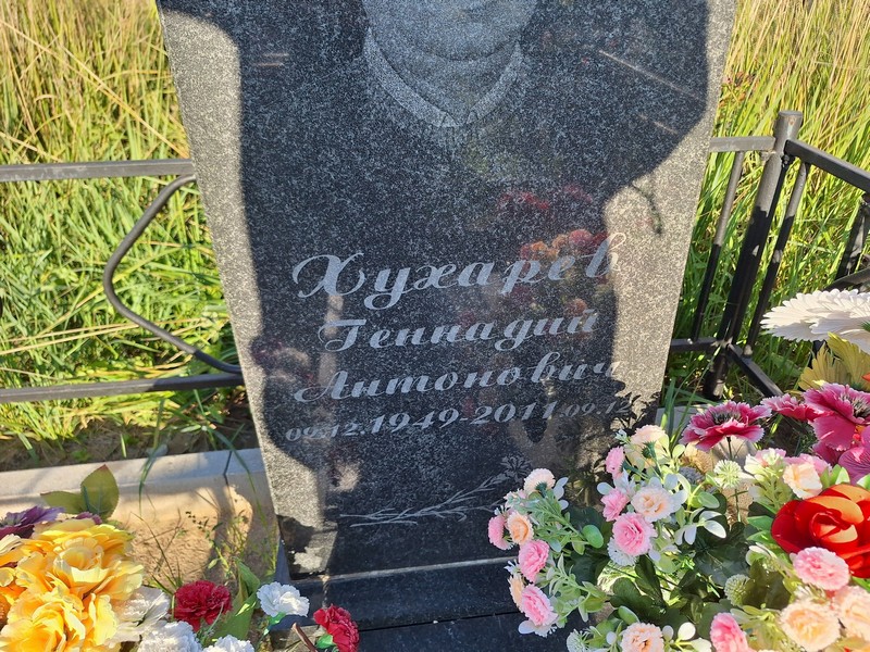 Хухарев