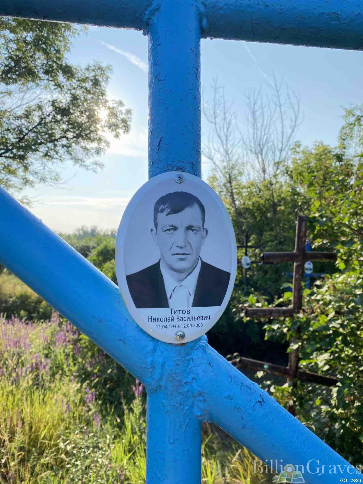 Титов Николай Васильевич