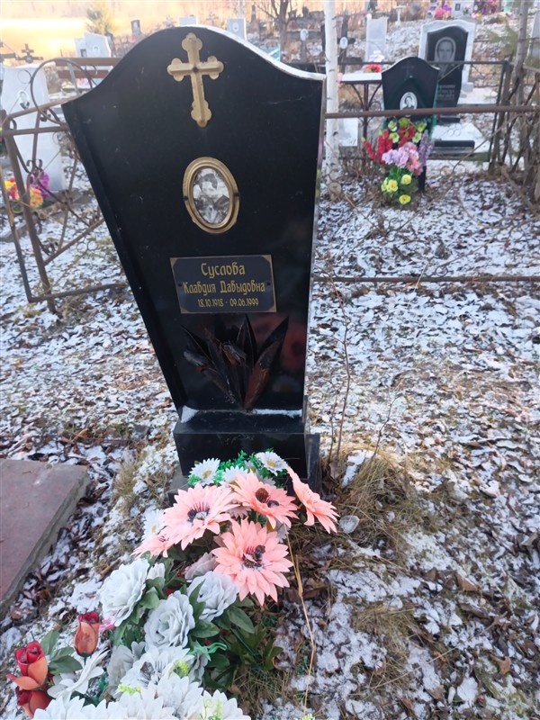 Суслова Клавдия Давыдовна