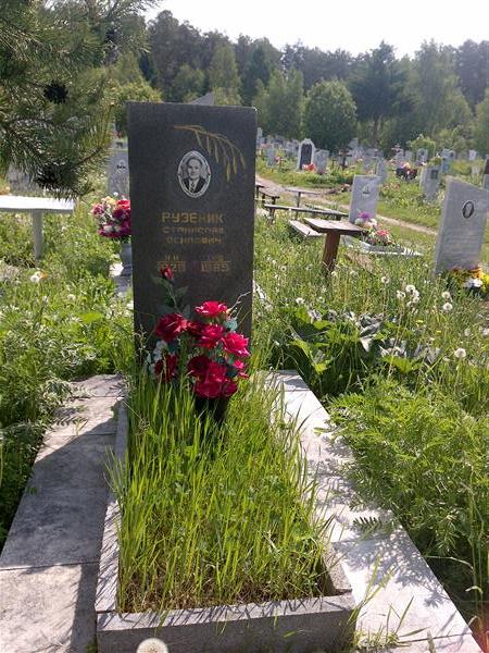Рузеник Станислав Осипович