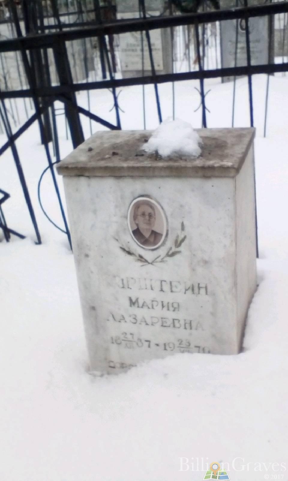 Кирштейн Мария Лазаревна