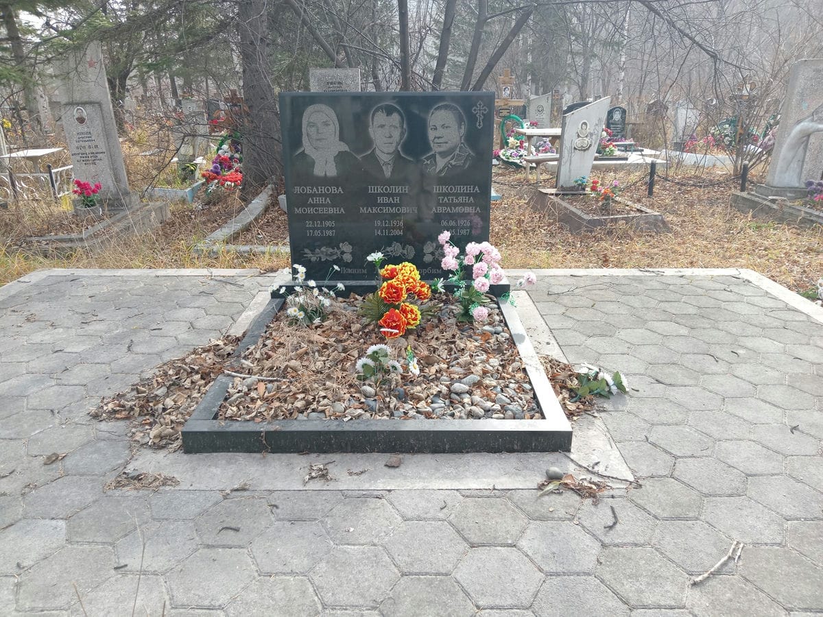 Школина Татьяна Аврамовна