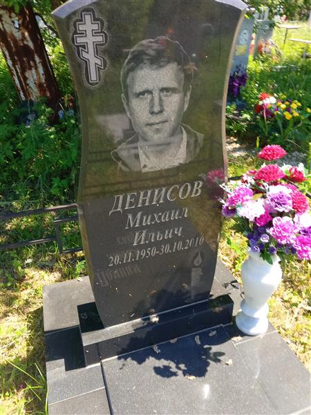 Денисов Михаил Ильич