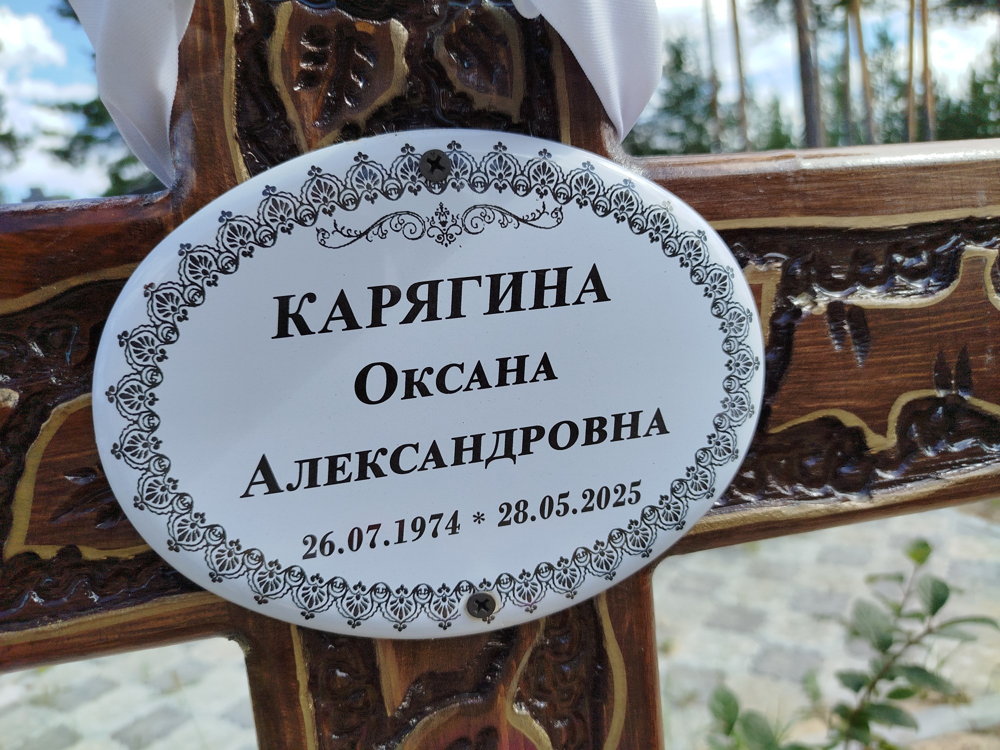 Карягина Оксана Александровна