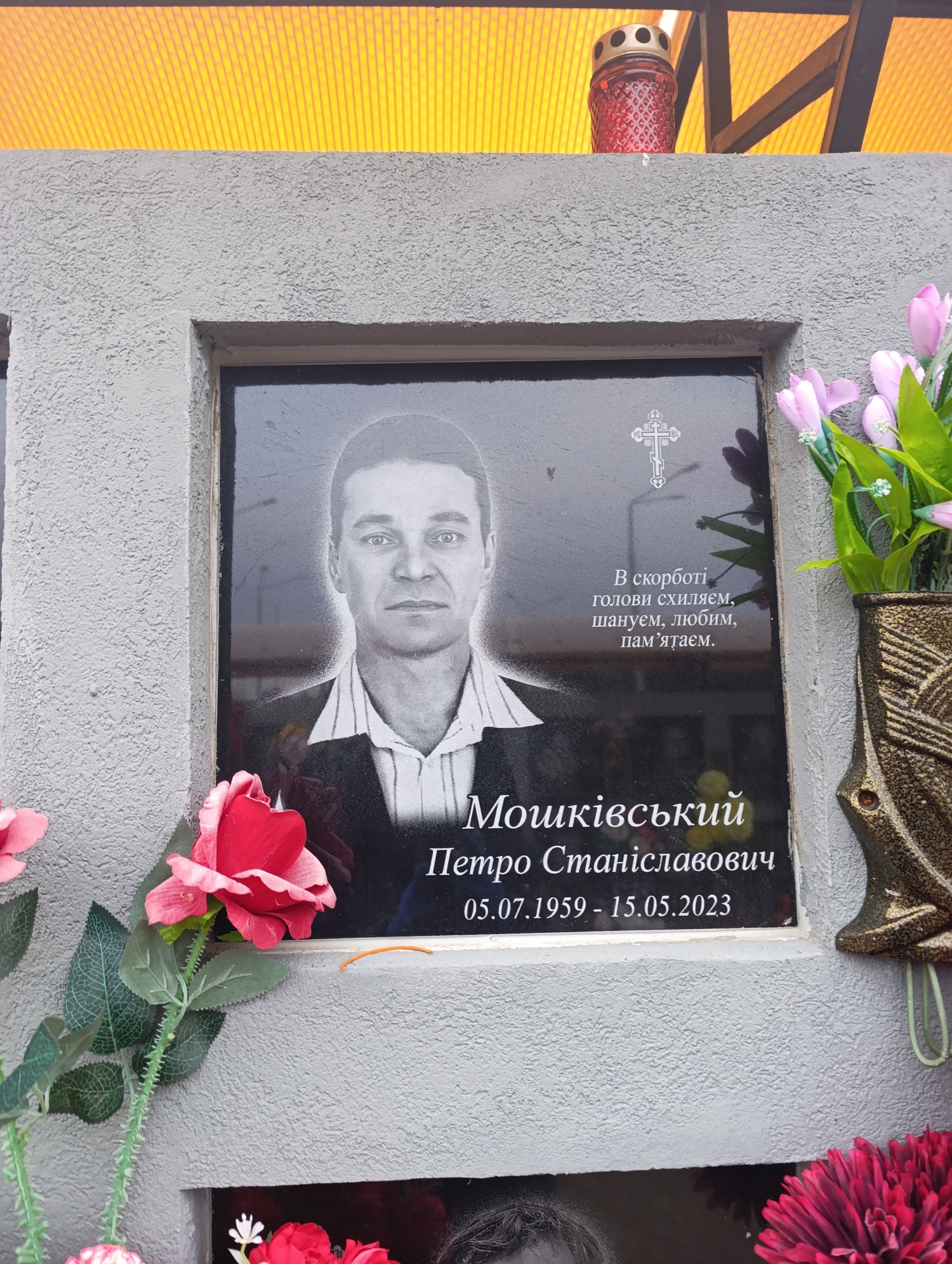 Мошкивський Петро Станиславович