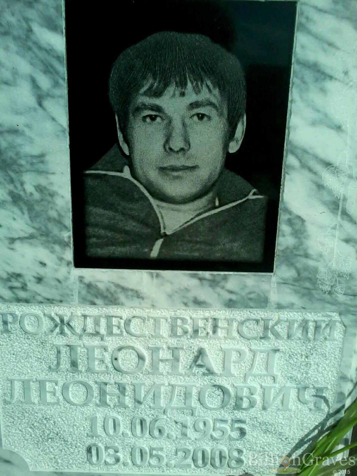 рождественский Леонид леонидович