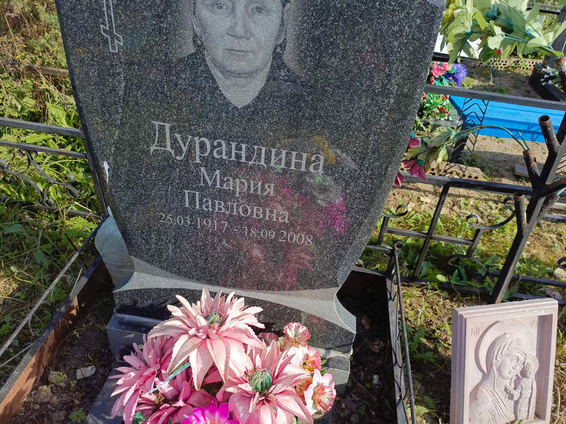Дурандина