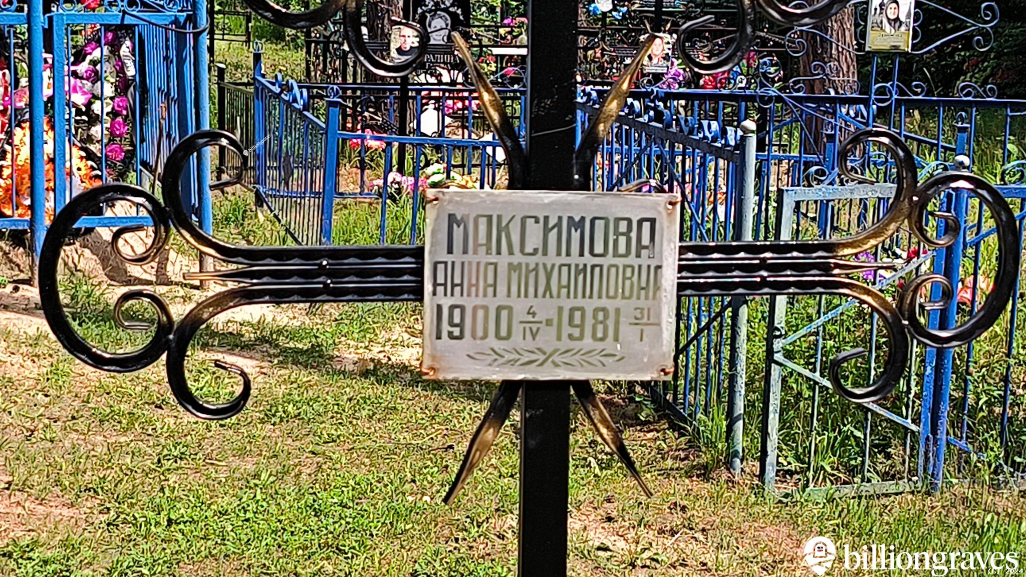 Максимова Анна Михайловна