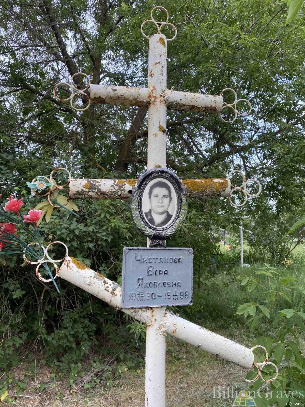Чистякова Вера Яковлевна