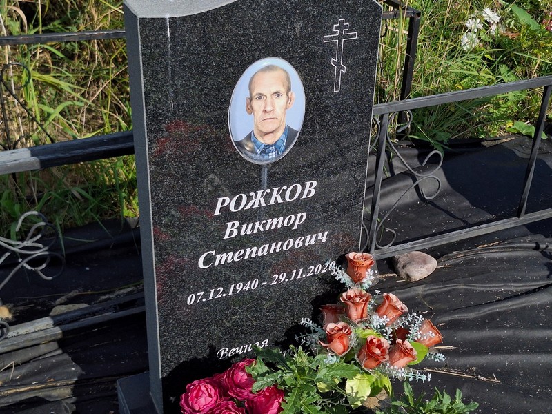 Рожков
