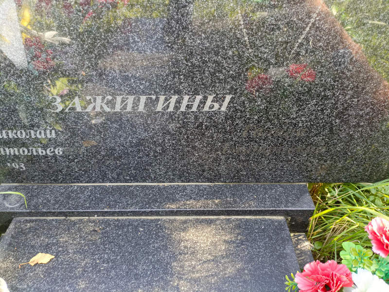 Зажигина