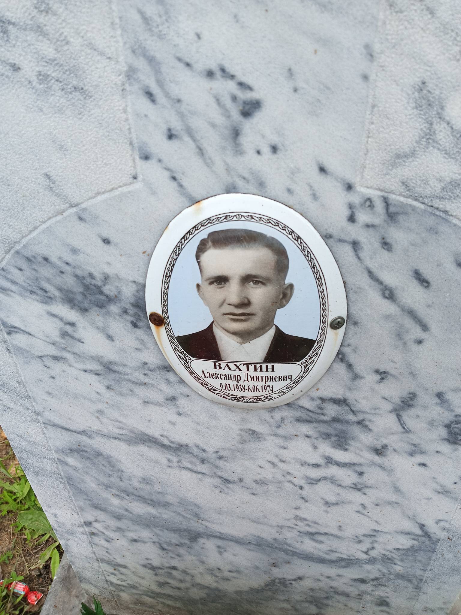 Вахтин Александр