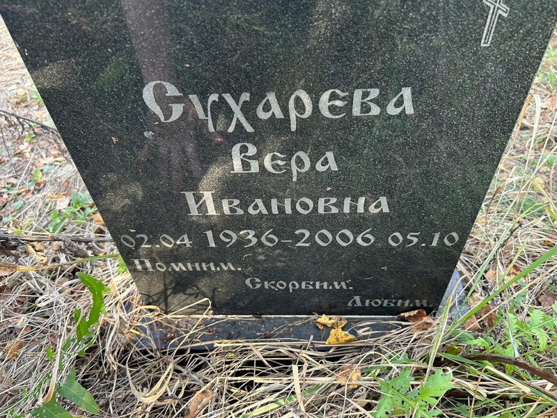 Сухарева