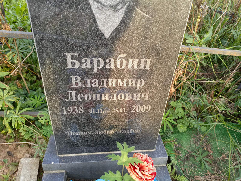 Барабин