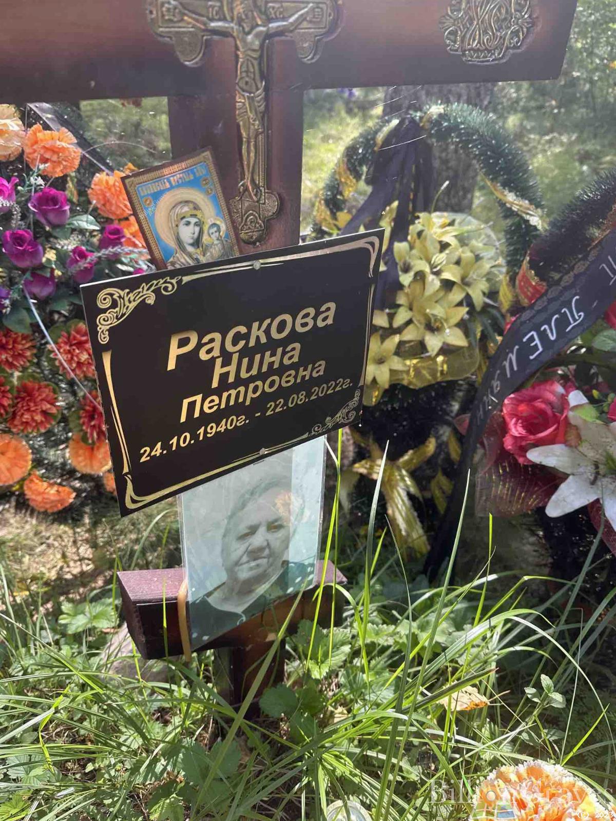 Раскова Нина Петровна