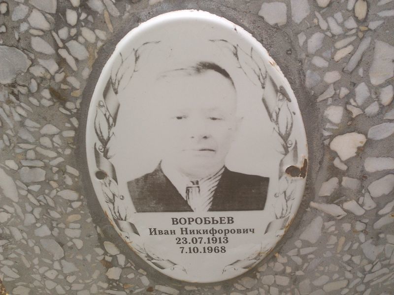 Воробьев