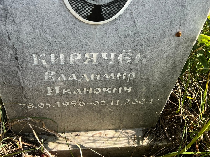 Кирячек