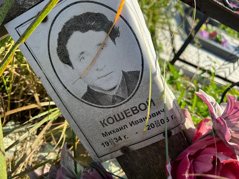 Кошевой