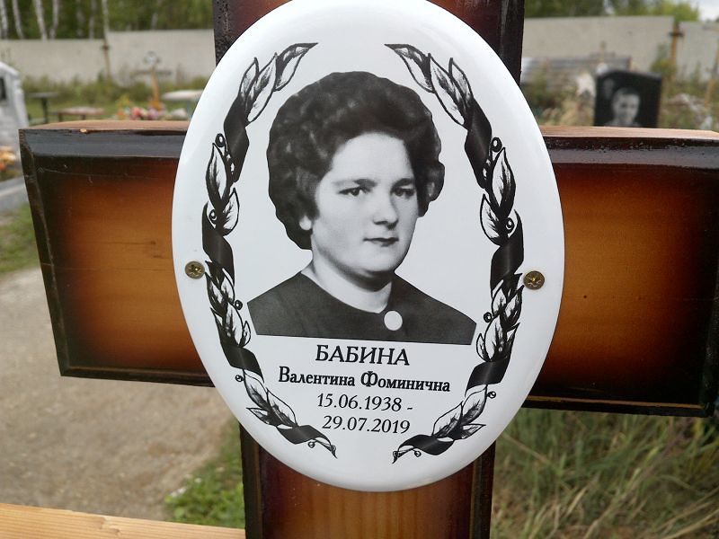 Бабина