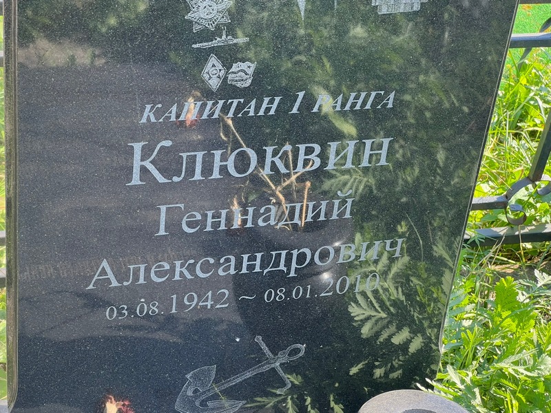 Клюквин