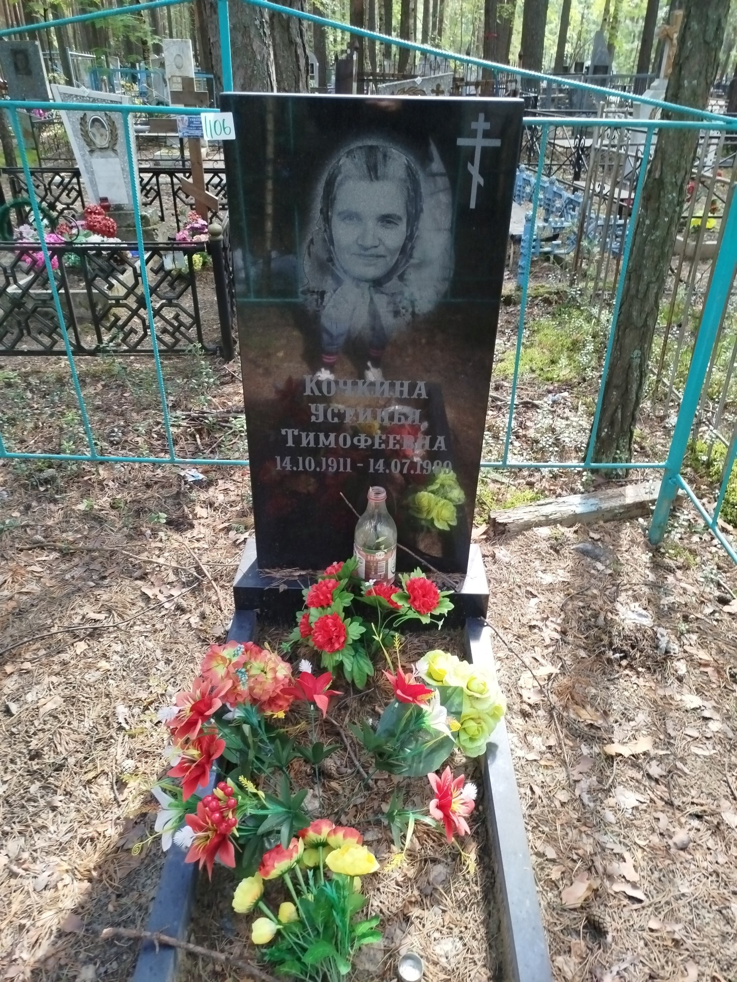 Кочкина Устинья Тимофеевна