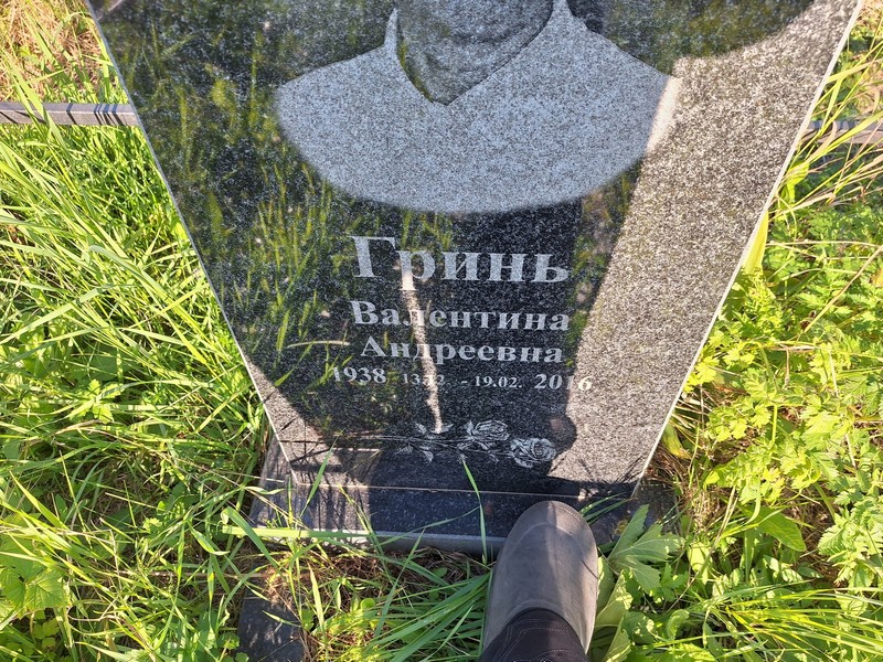 Гринь