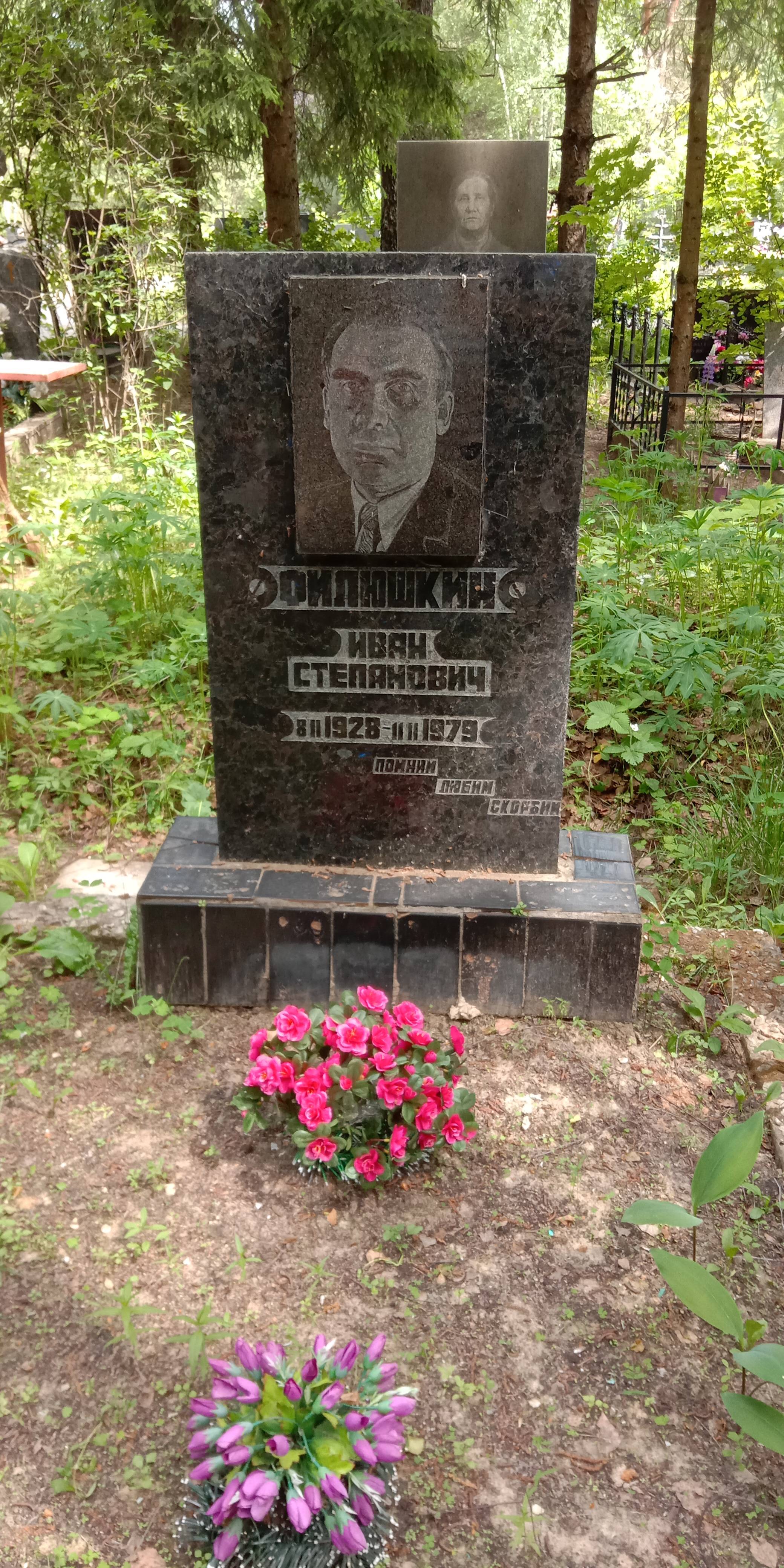 Филюшкин Иван Степанович