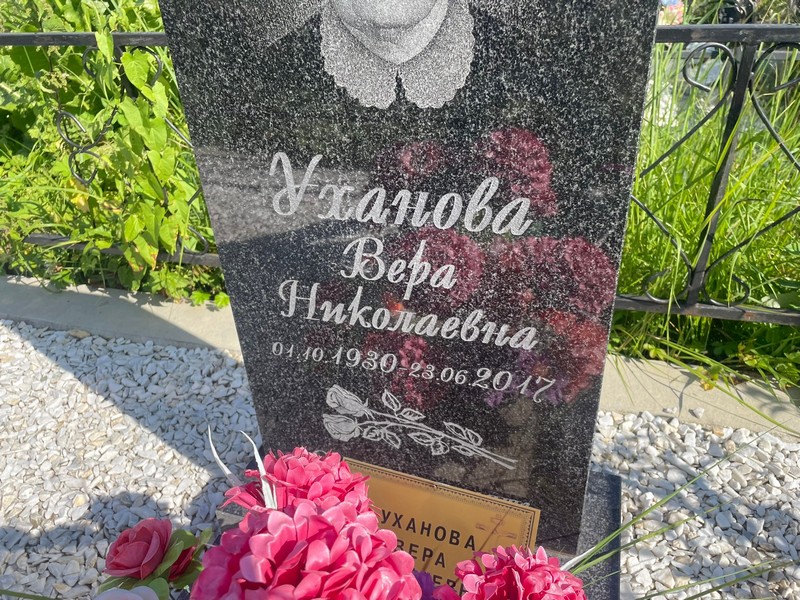 Уханова