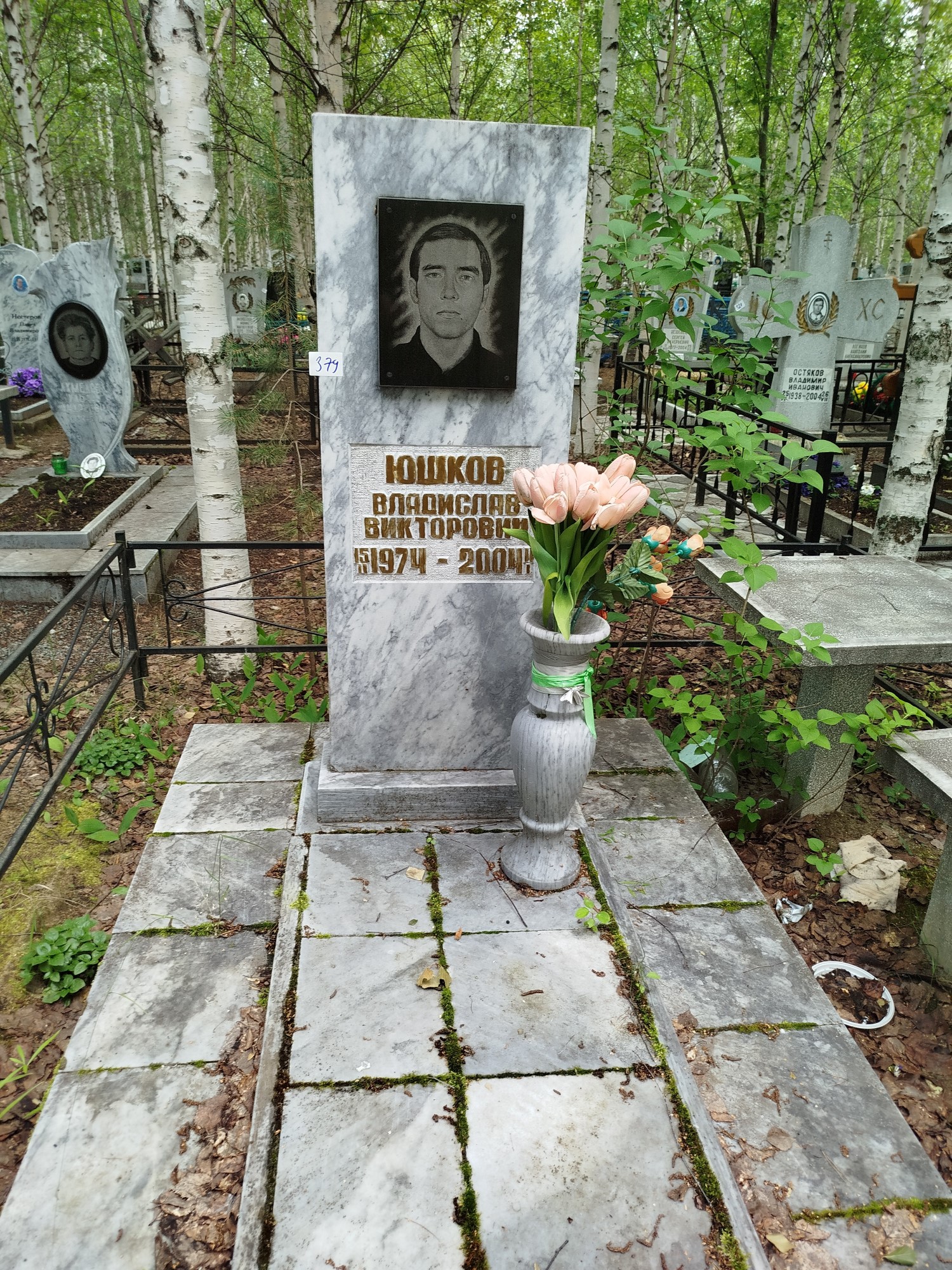 Юшков Владислав Викторович