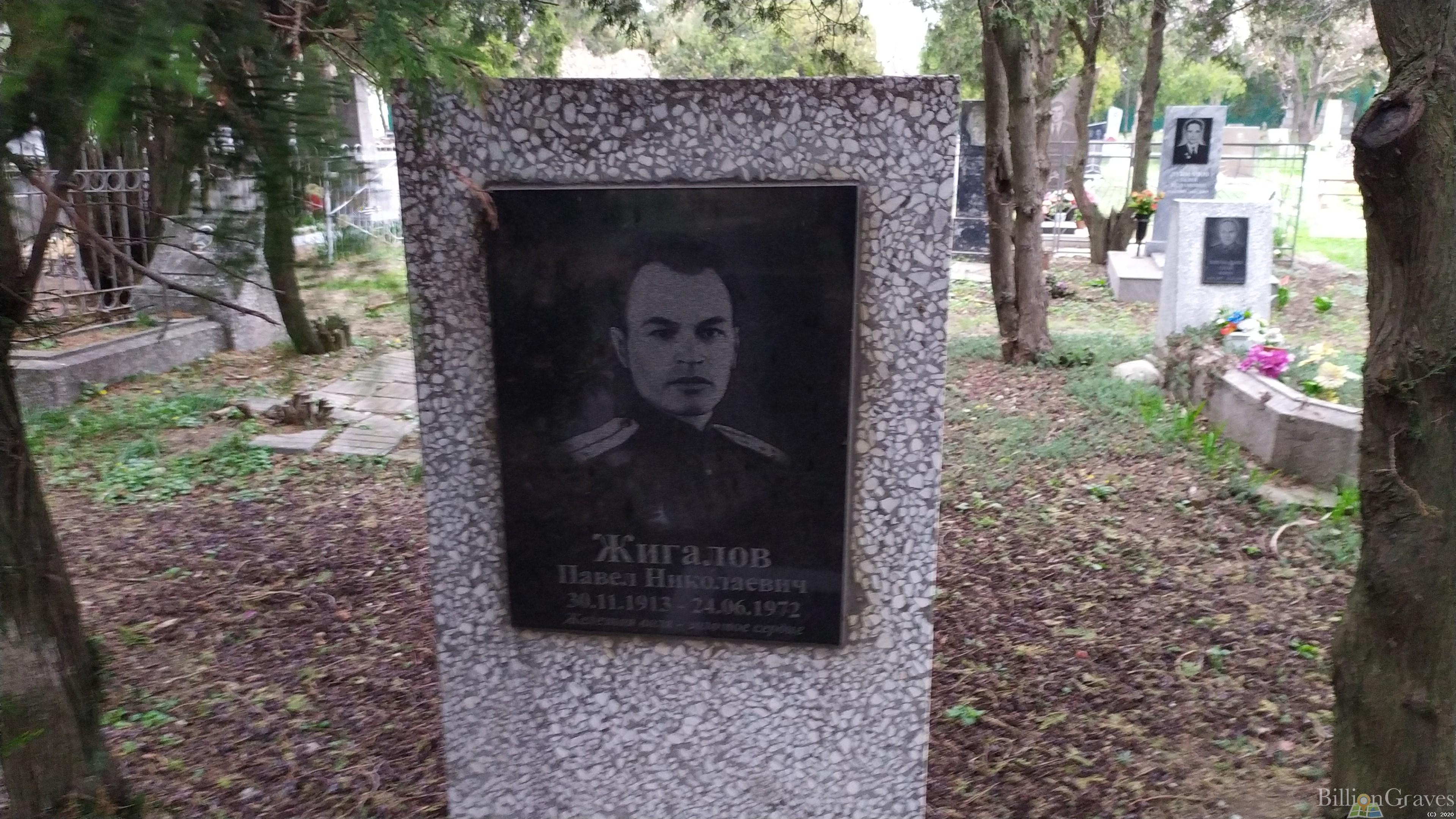 Жигалов Павел Николаевич