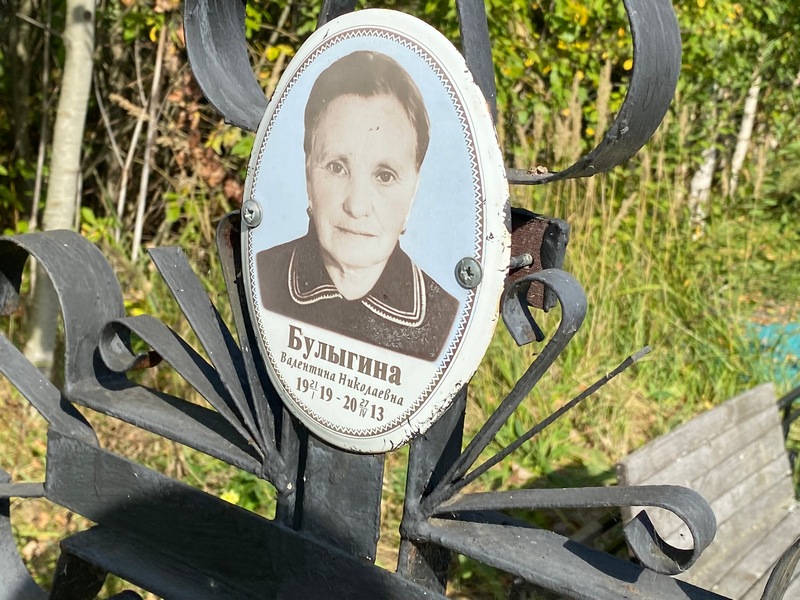 Булыгина