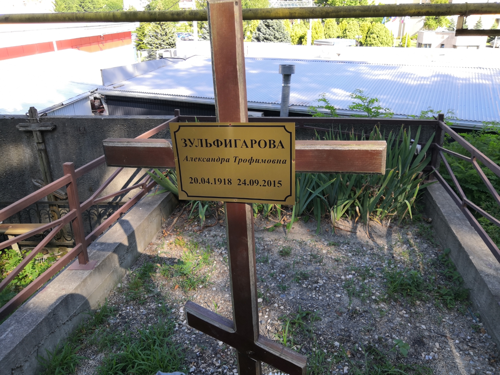 Зульфигарова Александра Трофимовна