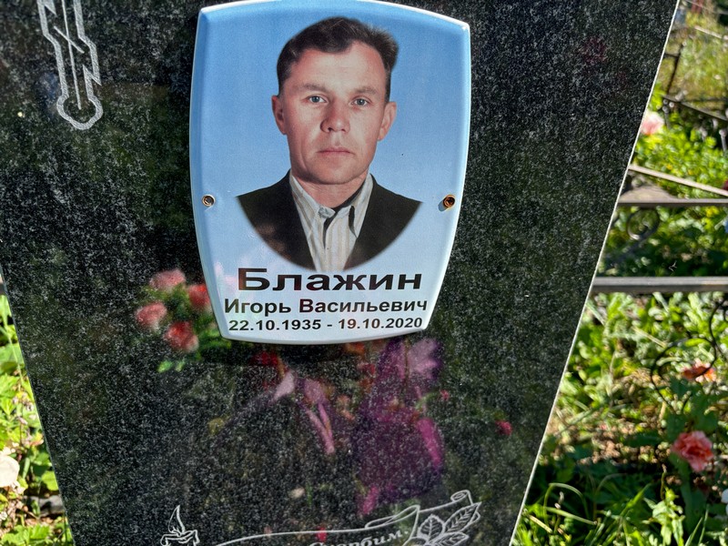 Блажин