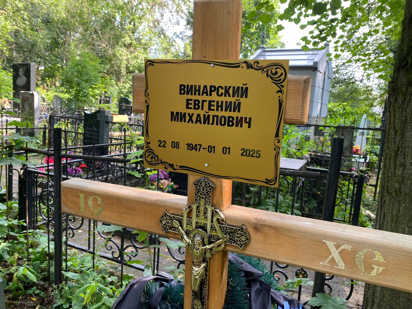 Винарский