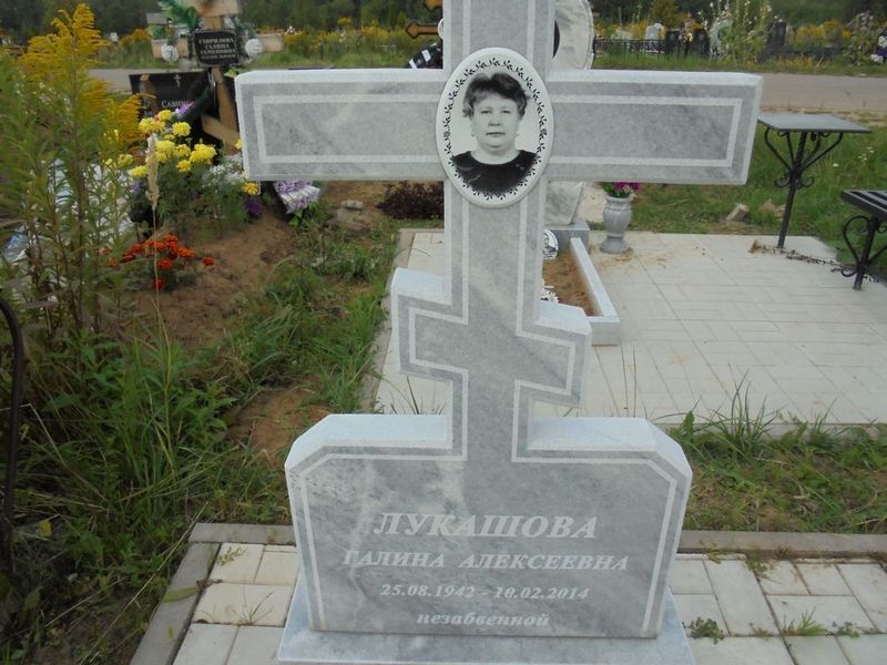 Лукашова Галина Алексеевна