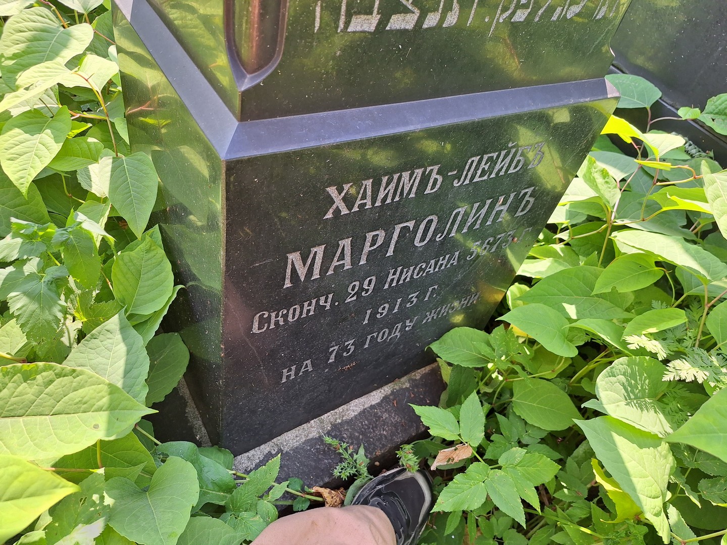 Хаим-Лейб Марголин