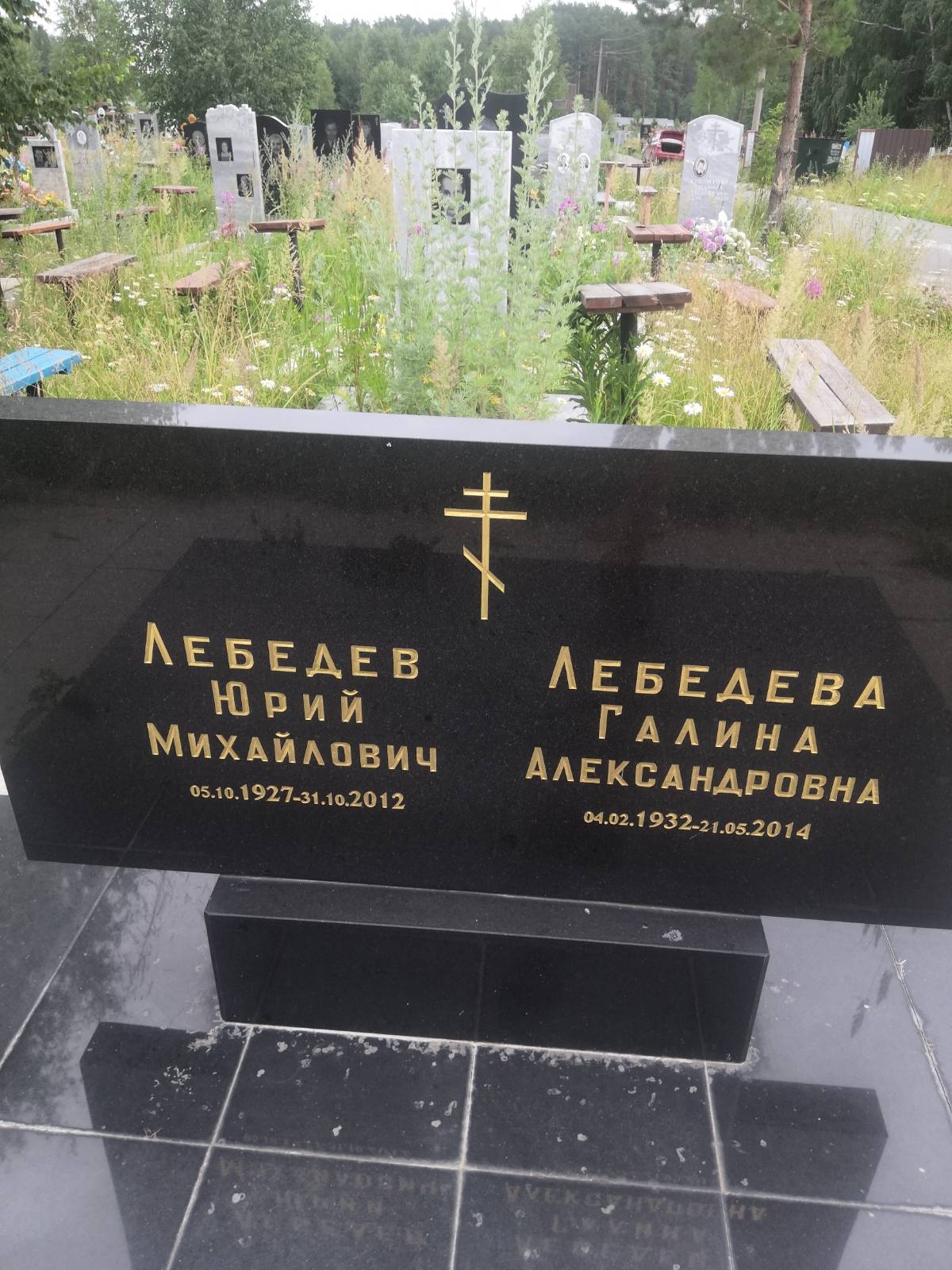 Лебедева Галина Александровна
