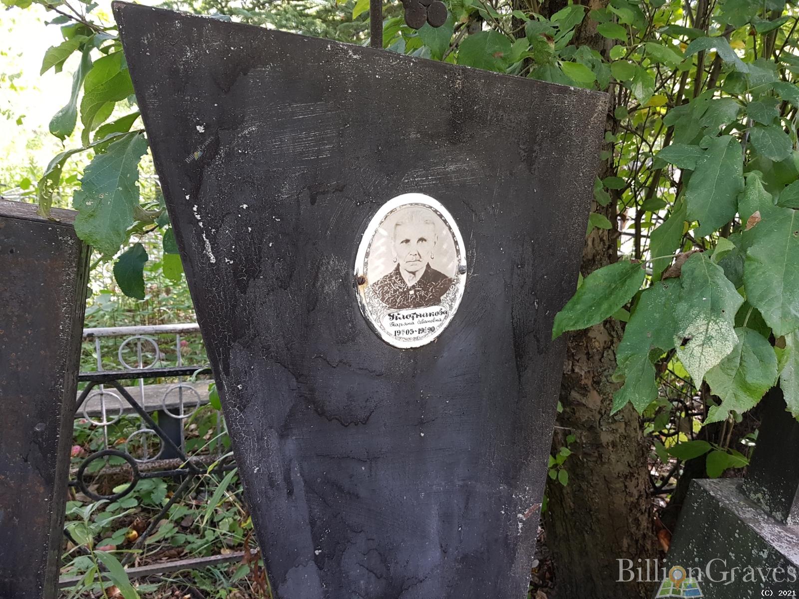 Плотникова Татьяна Ивановна