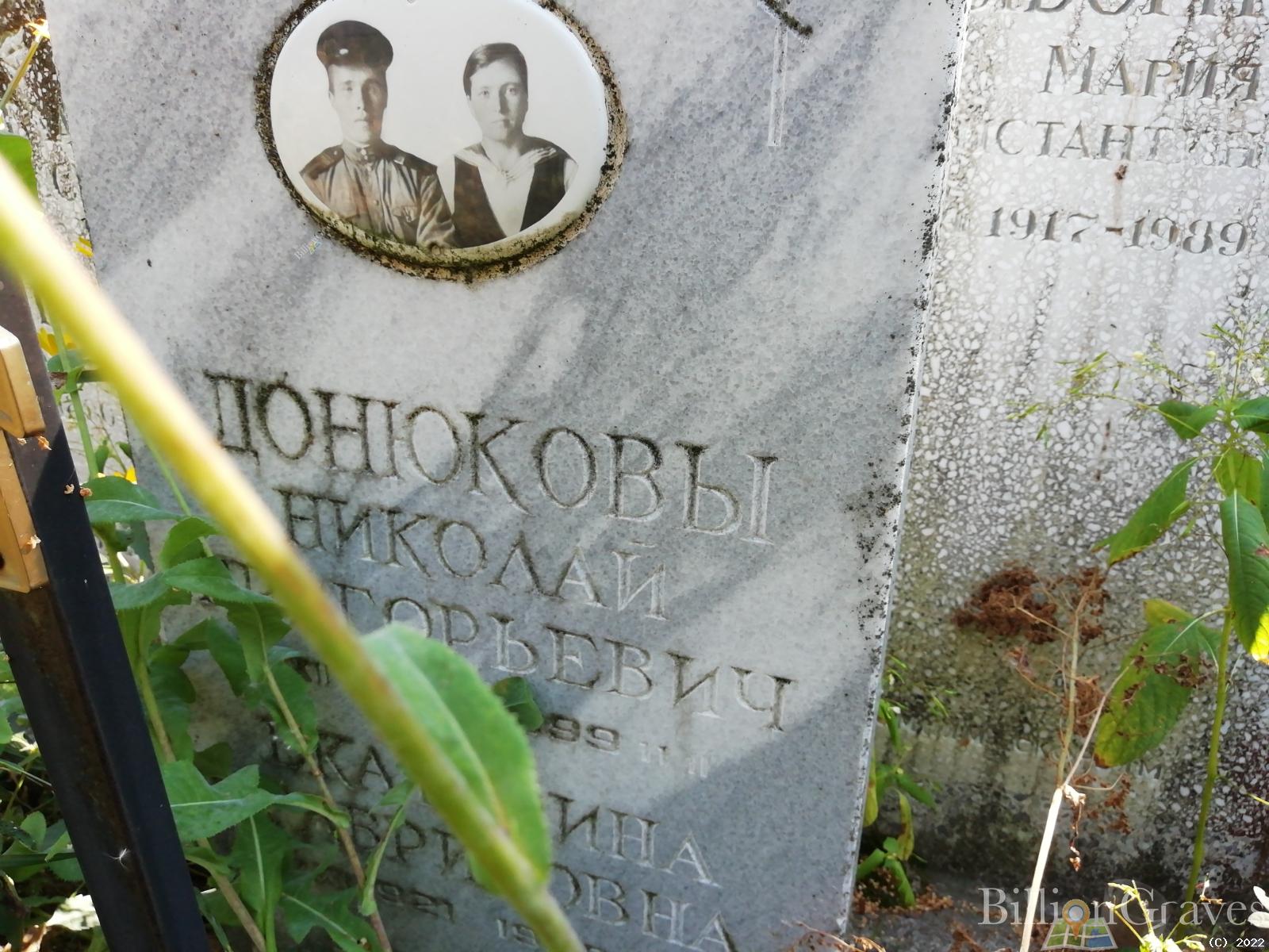 Донюков Николай Григорьевич