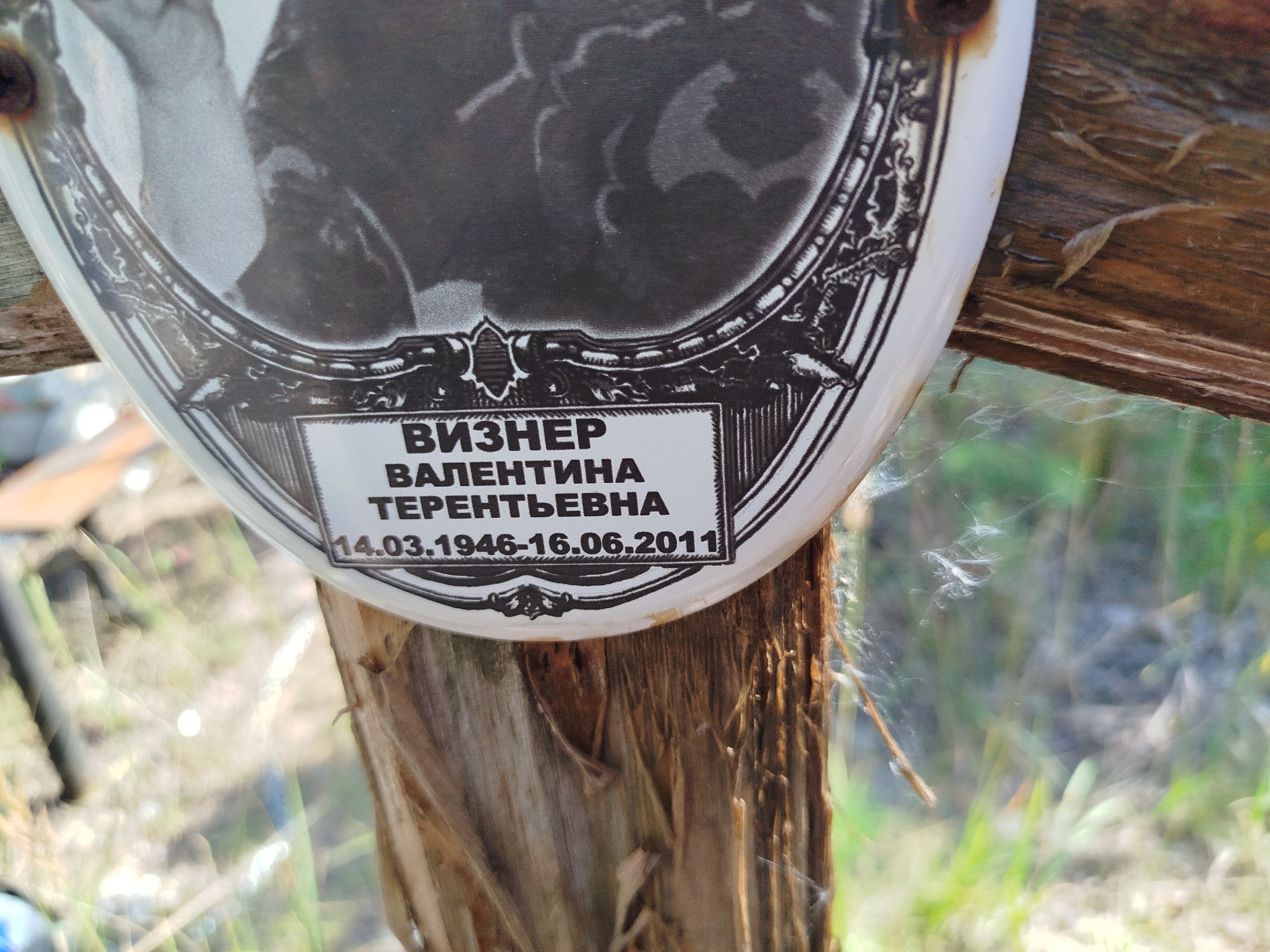 Визнер Валентина Терентьевна