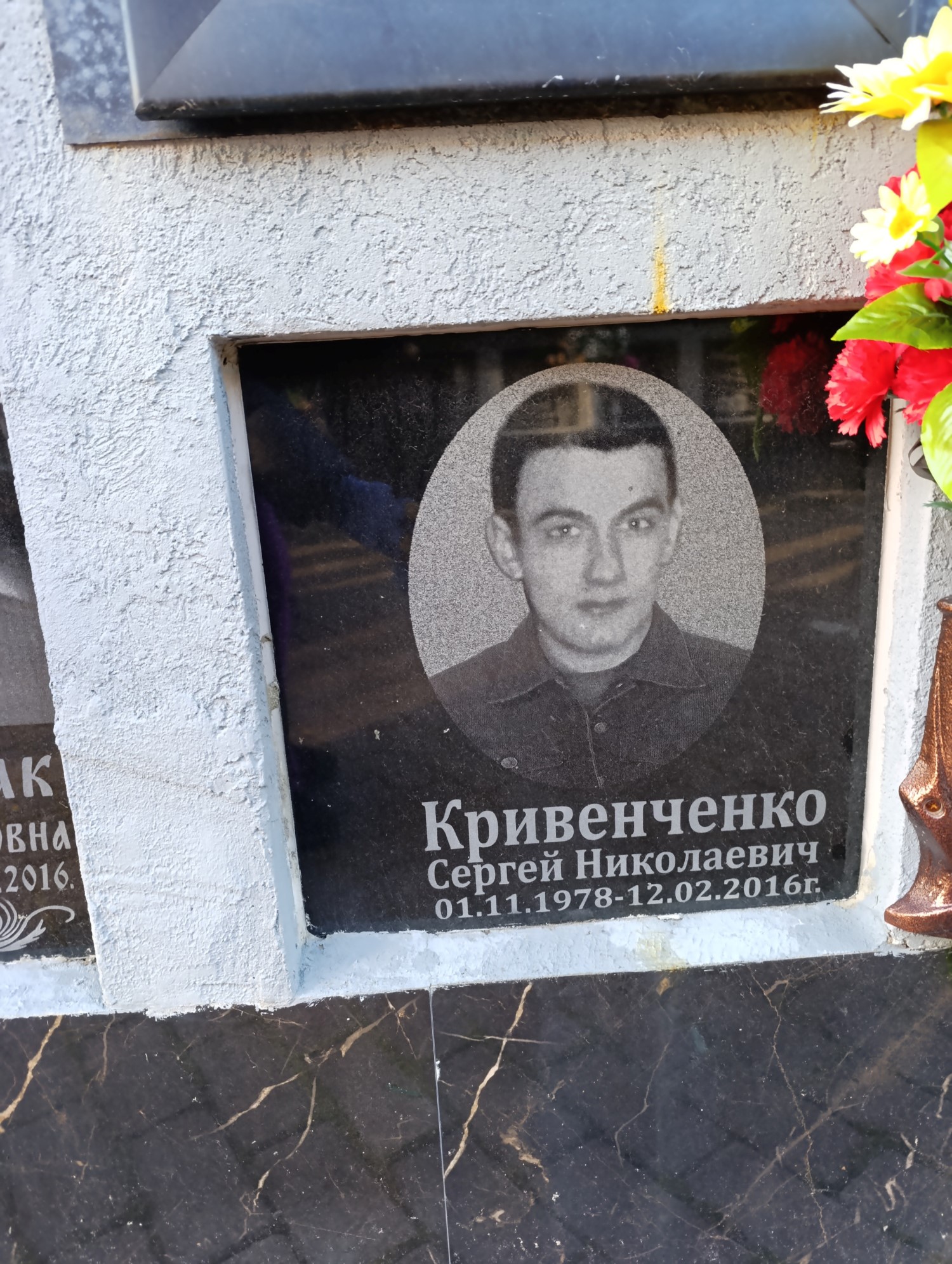 Кривенченко Сергей Николаевна