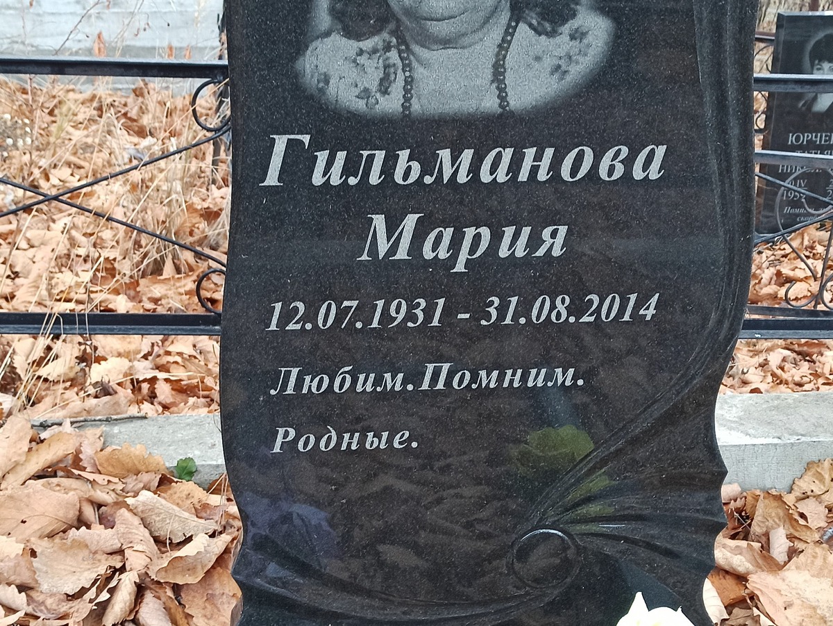 Гильманова Мария