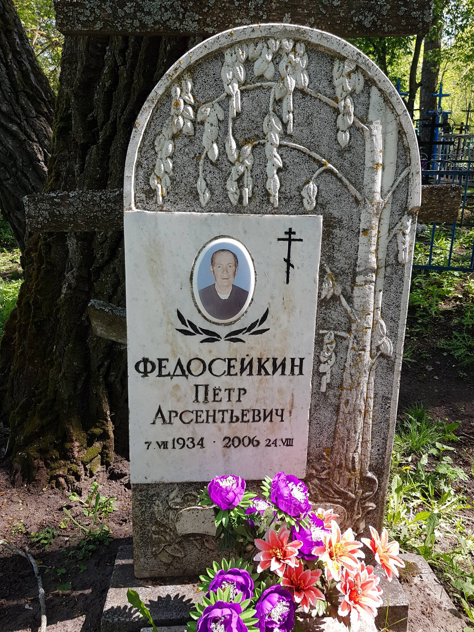 Федосейкин Пётр Арсентьевич